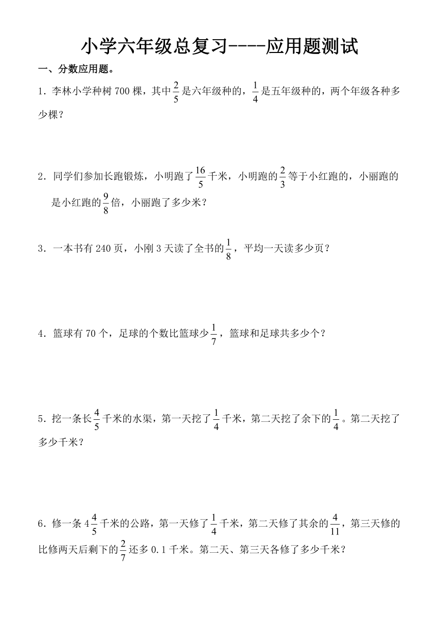 小学六年级数学总复习  应用题测试（无答案）