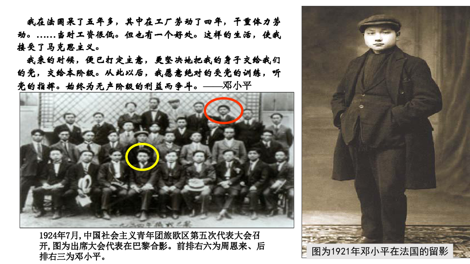 人教版八年级历史下册第10课建设中国特色社会主义  课件（共42张PPT）