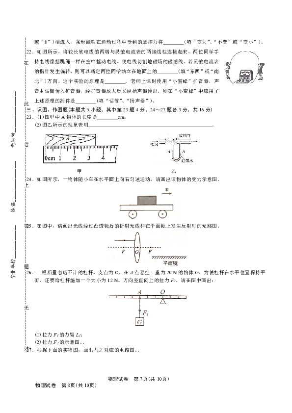 2018年甘肃省兰州市中考物理试卷（含答案与解析）