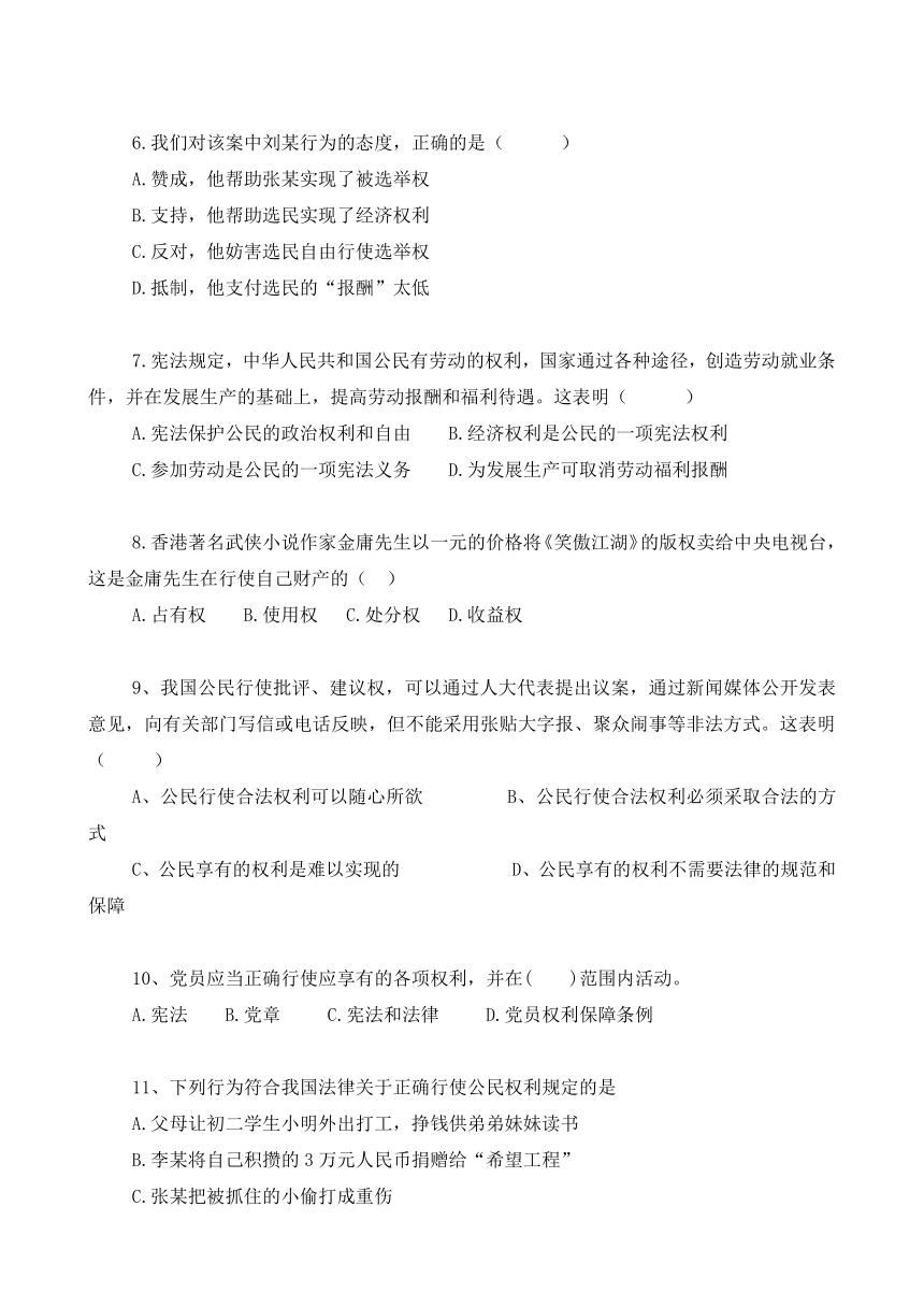 人教版八下道德与法治 第三课 公民权利 过关测试题（含答案）