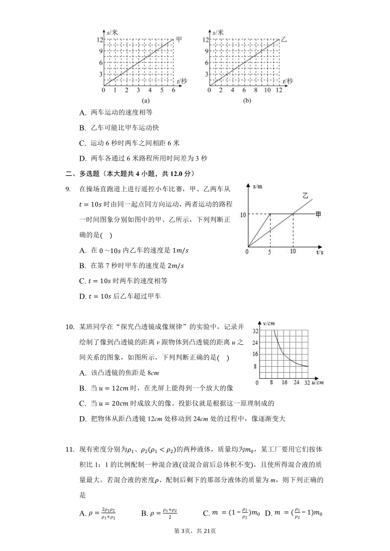 重庆市缙云教育联盟2020-2021学年第一学期八年级物理期末试题（word版，含答案）