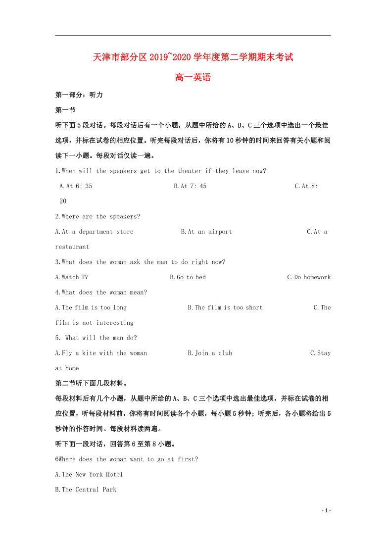 天津市部分区2019_2020学年高一英语下学期期末考试试题含解析（无文字材料和听力音频）