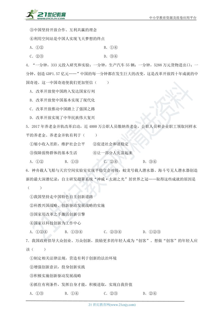 浙江台州市2020-2021学年第二学期道德与法治九年级上册第一次月考卷（word版，有答案）（1-2单元）