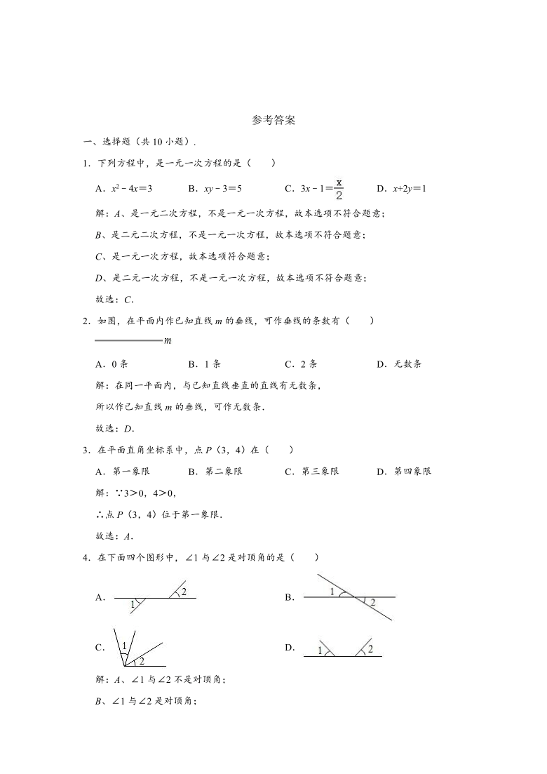 2020-2021学年黑龙江省哈尔滨市南岗区七年级上学期期末数学试卷（五四学制） （Word版 含解析）