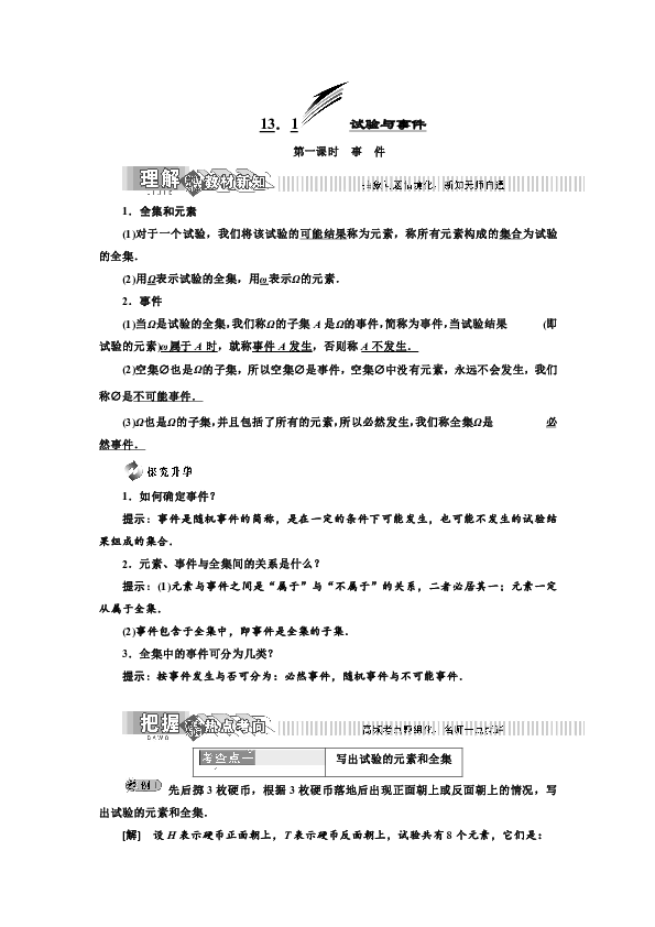 2019年数学湘教版必修5新设计同步（讲义）：第13章 13.1 试验与事件