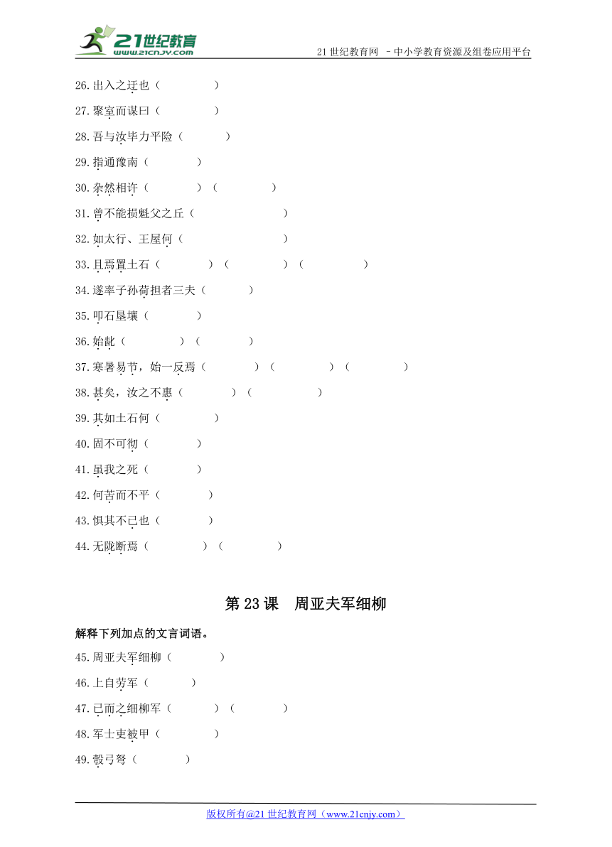 2017部编版语文八年级上册课内文言词语与诗句积累（含答案）