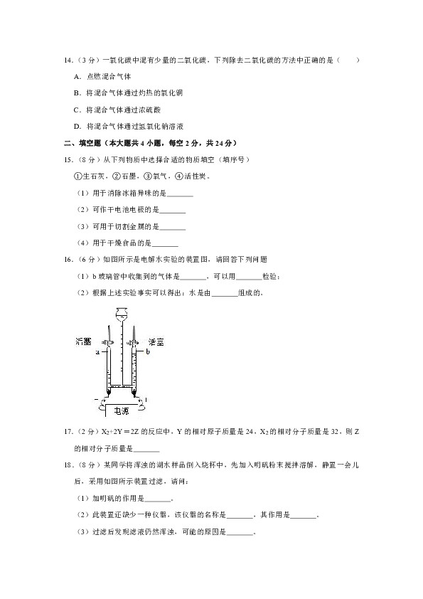 2018-2019学年海南省琼中县九年级（上）期末化学试卷（解析版）