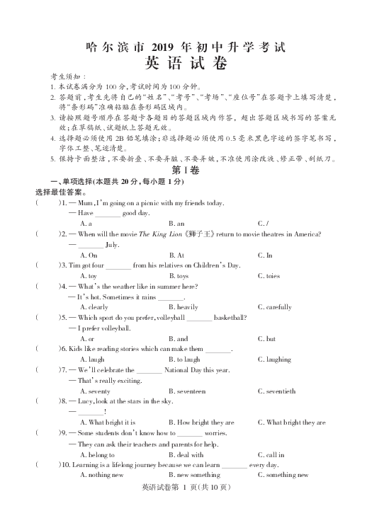 黑龙江省哈尔滨市2019年中考英语试题（PDF版无答案）