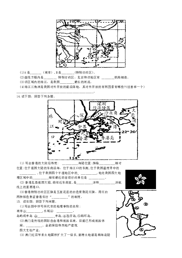 粤教版2019年八年级地理(下)第八章珠江三角洲单元同步测试题