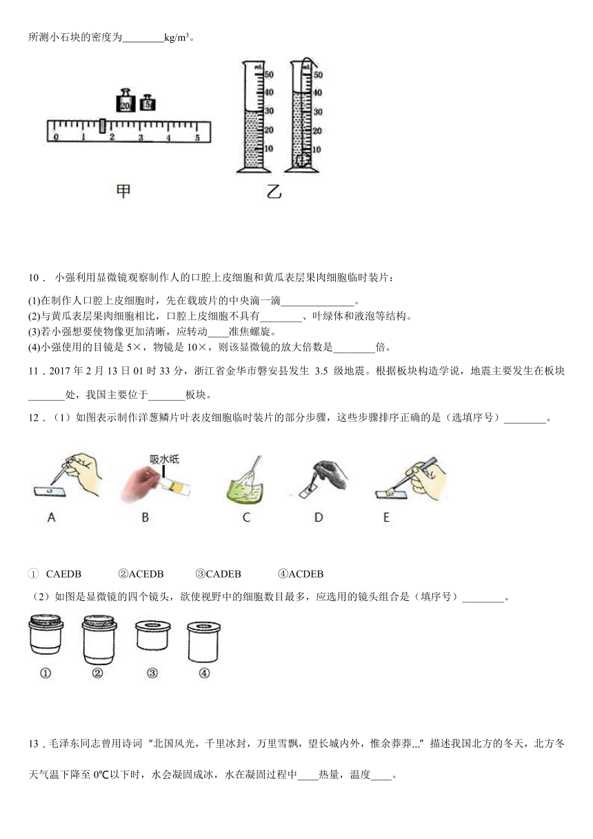 2018年七年级上学期科学期末复习填空题精选（30题）