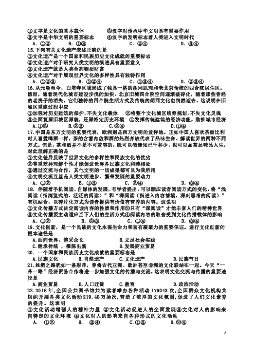 陕西省宝鸡市金台区2019-2020学年高二上学期期中检测政治试题（必修3） word版含答案