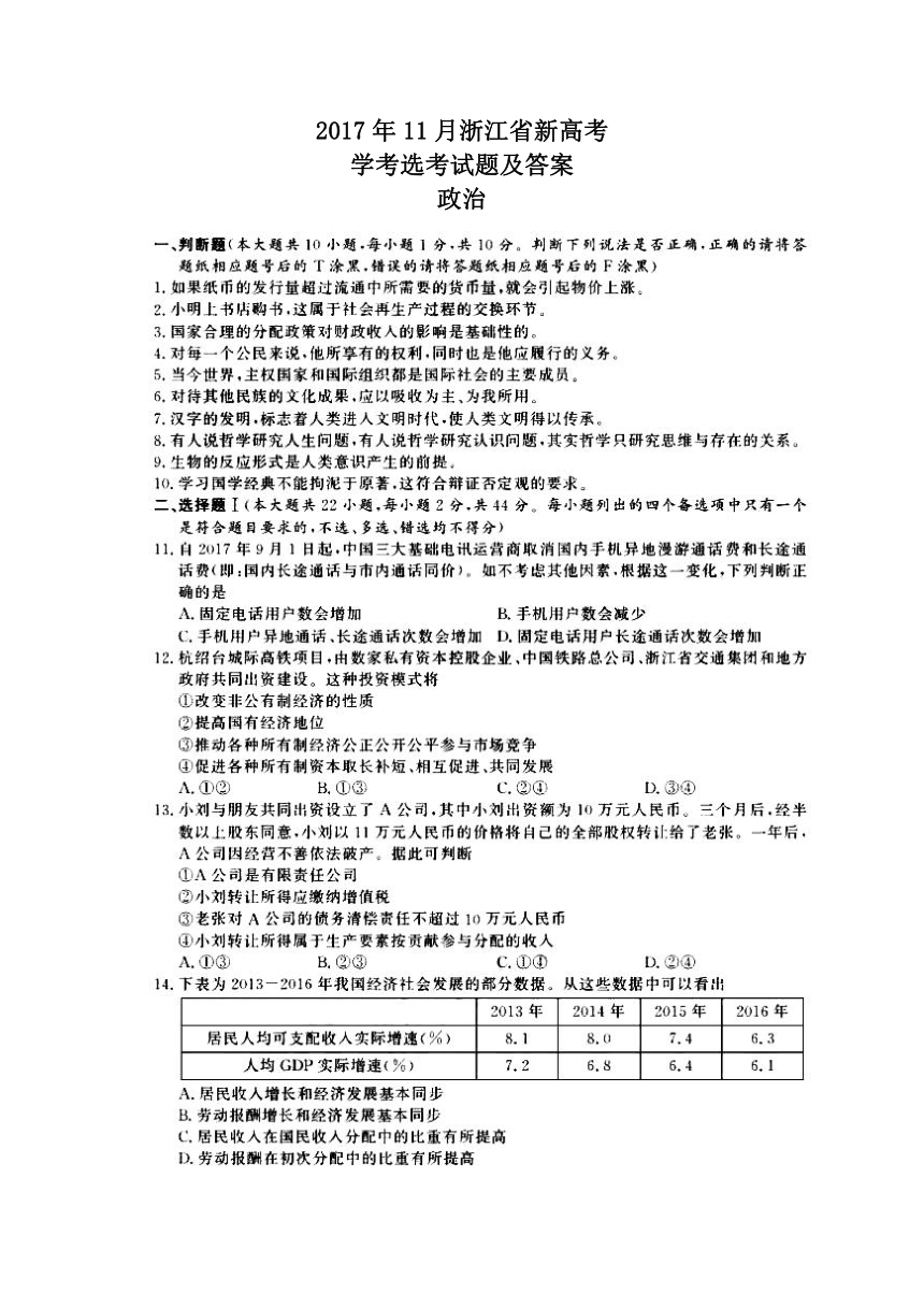 2017年11月浙江省普通高校招生选考科目考试政治试题（扫描版）