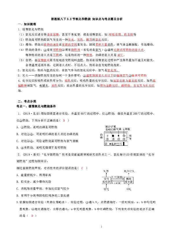 3.2 节氧化和燃烧 知识点与考点题目分析（试题和答案没有分开）