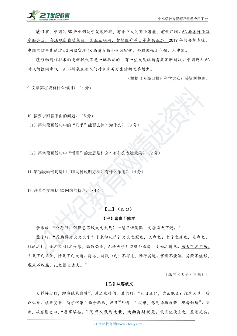 安徽省2020—2021学年度语文八上期末检测卷（一）（含答案）