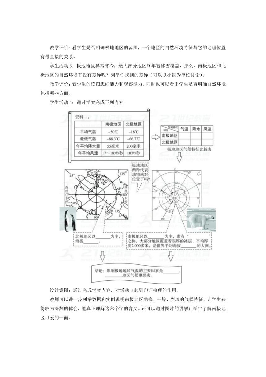 七年级地理下册第十章极地地区教学设计（新版）新人教版