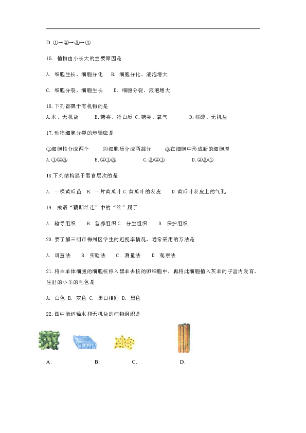 福建省三明市梅列区2019-2020学年七年级第一学期期中质量监测生物试题（Word版含答案）