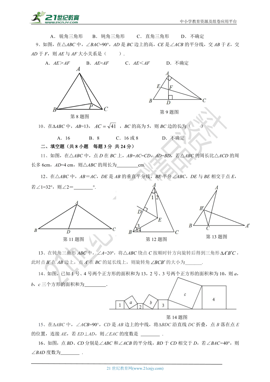 第2章 特殊三角形单元检测题2（有答案）