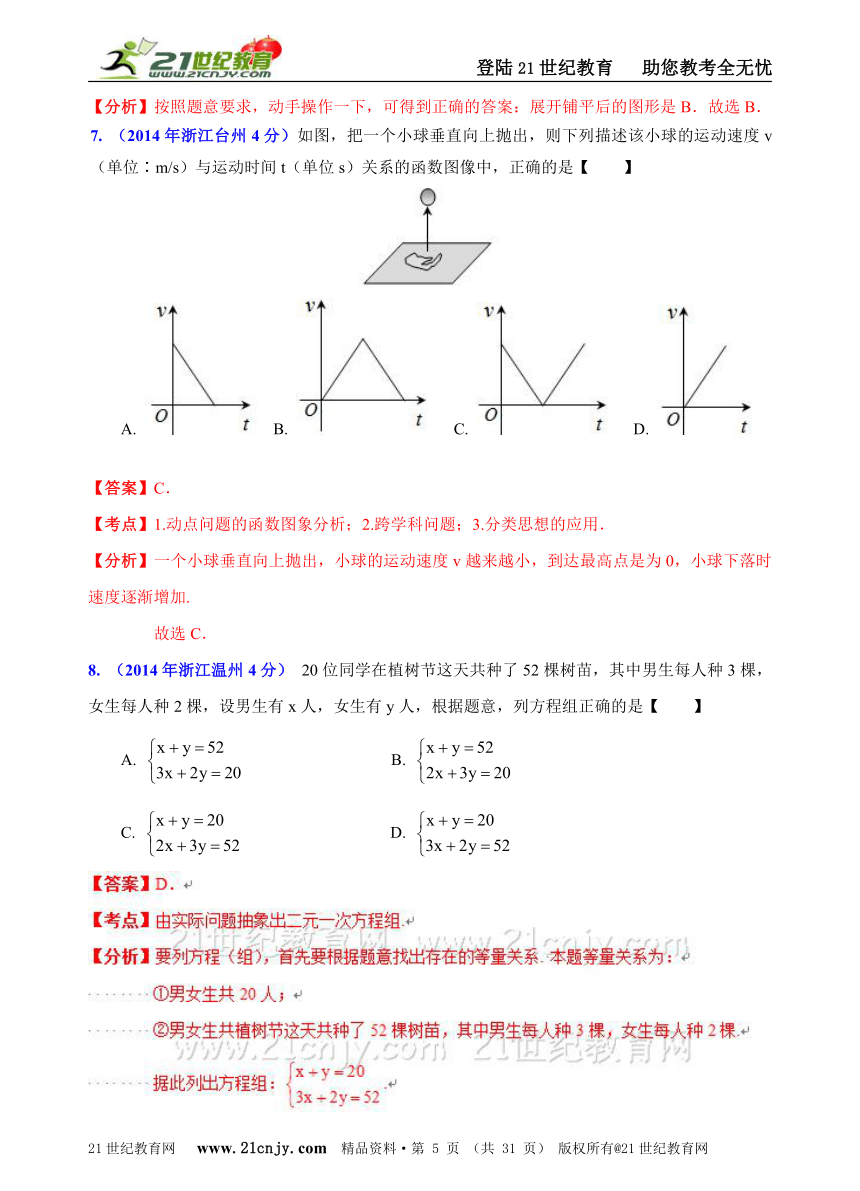 浙江省11市2014年中考数学试题分类解析汇编（16专题）专题15：实际应用问题