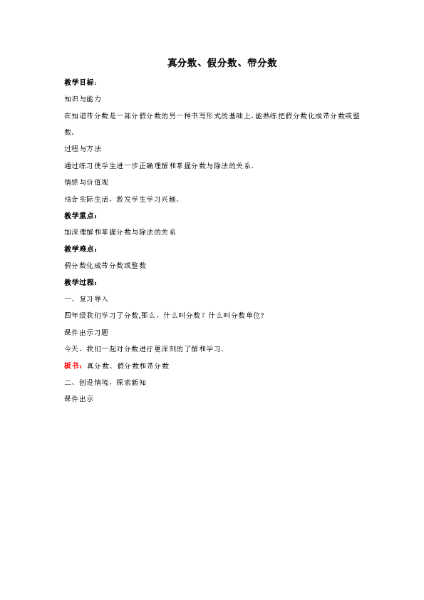 2.1.1真分数、假分数和带分数 教案