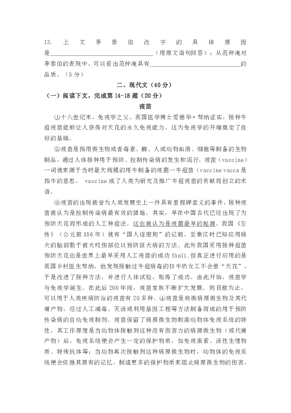 上海市金山区2019届初三第一学期语文期末考试试卷（图片答案版）