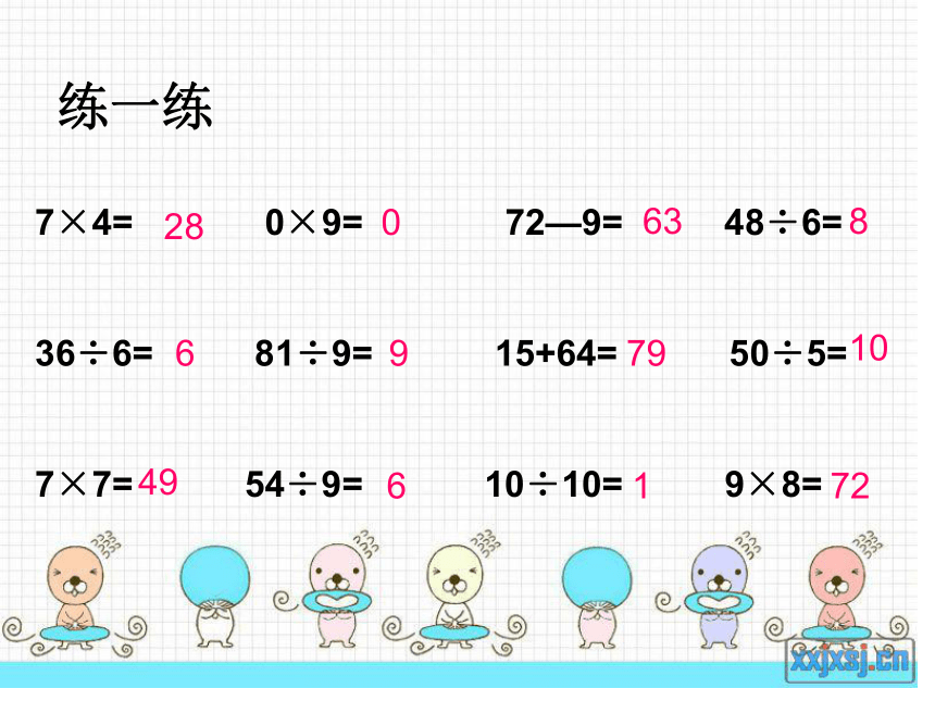 苏教版数学二上有余数的除法课件