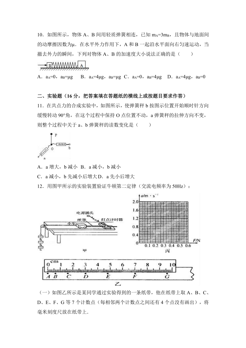 湖北省荆州市2016-2017学年高一（上）期末物理试卷（解析版）