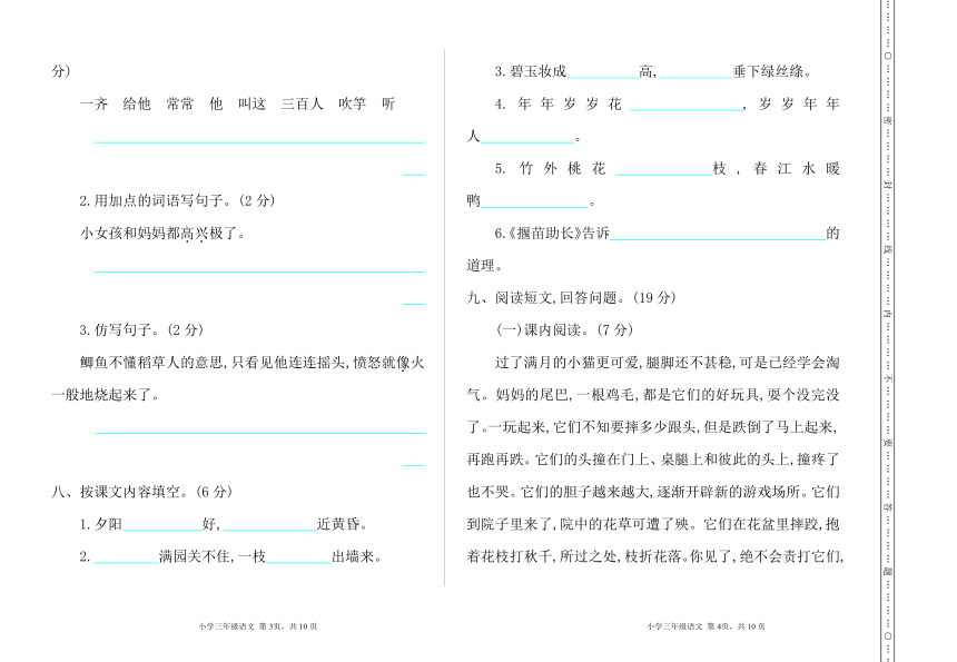 长春版2018-2019学年上学期三年级语文期末检测卷（含答案）