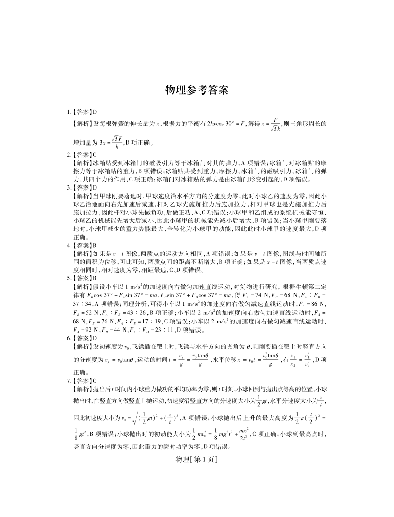 山西省运城市高中联合体2021届高三10月阶段检测物理试卷 PDF版含答案