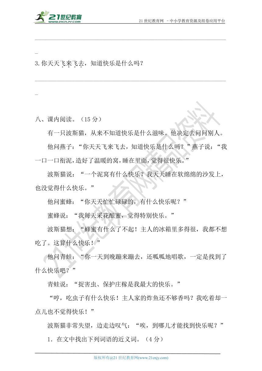 （2018年春）语文S版二年级下册语文第三单元检测（含答案）