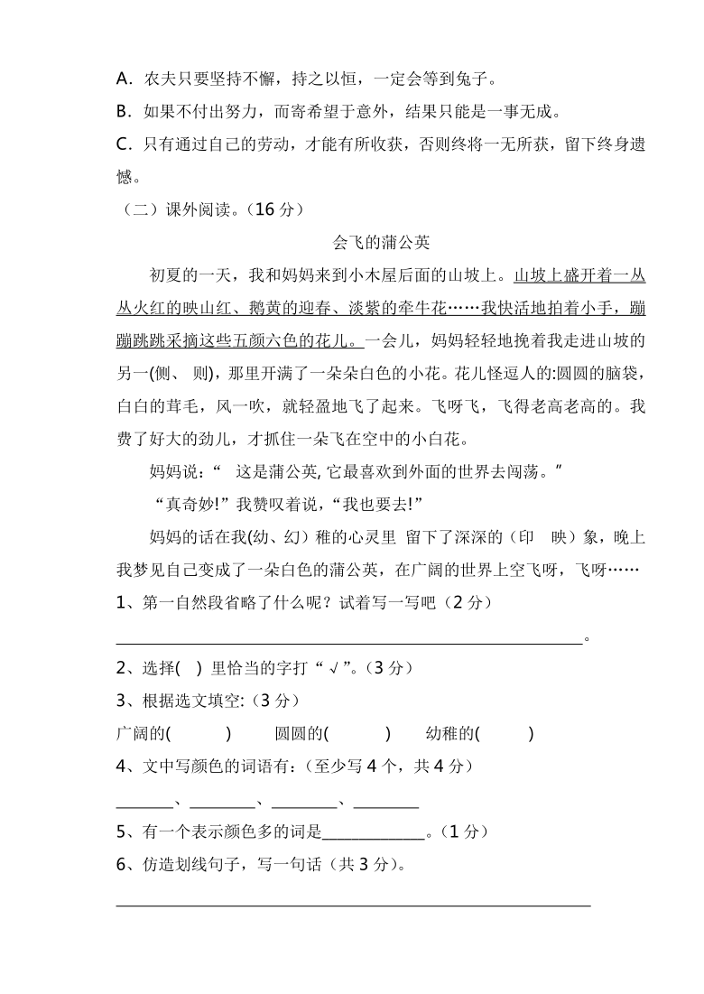 河南省新乡市新乡县龙泉学校2020-2021学年第二学期三年级语文3月月考试卷（word版，无答案）