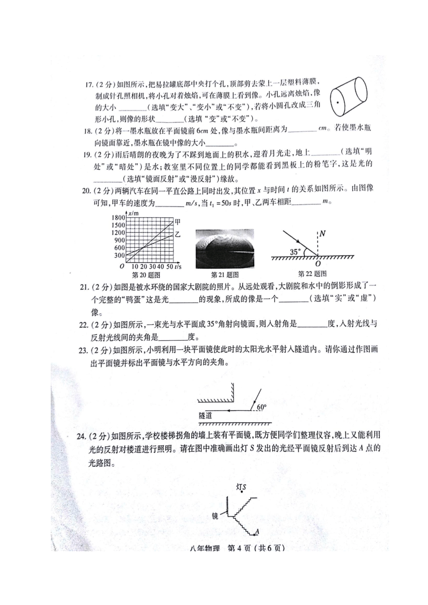 黑龙江省尚志市2017-2018学年八年级上学期期中考试物理试题（扫描版）