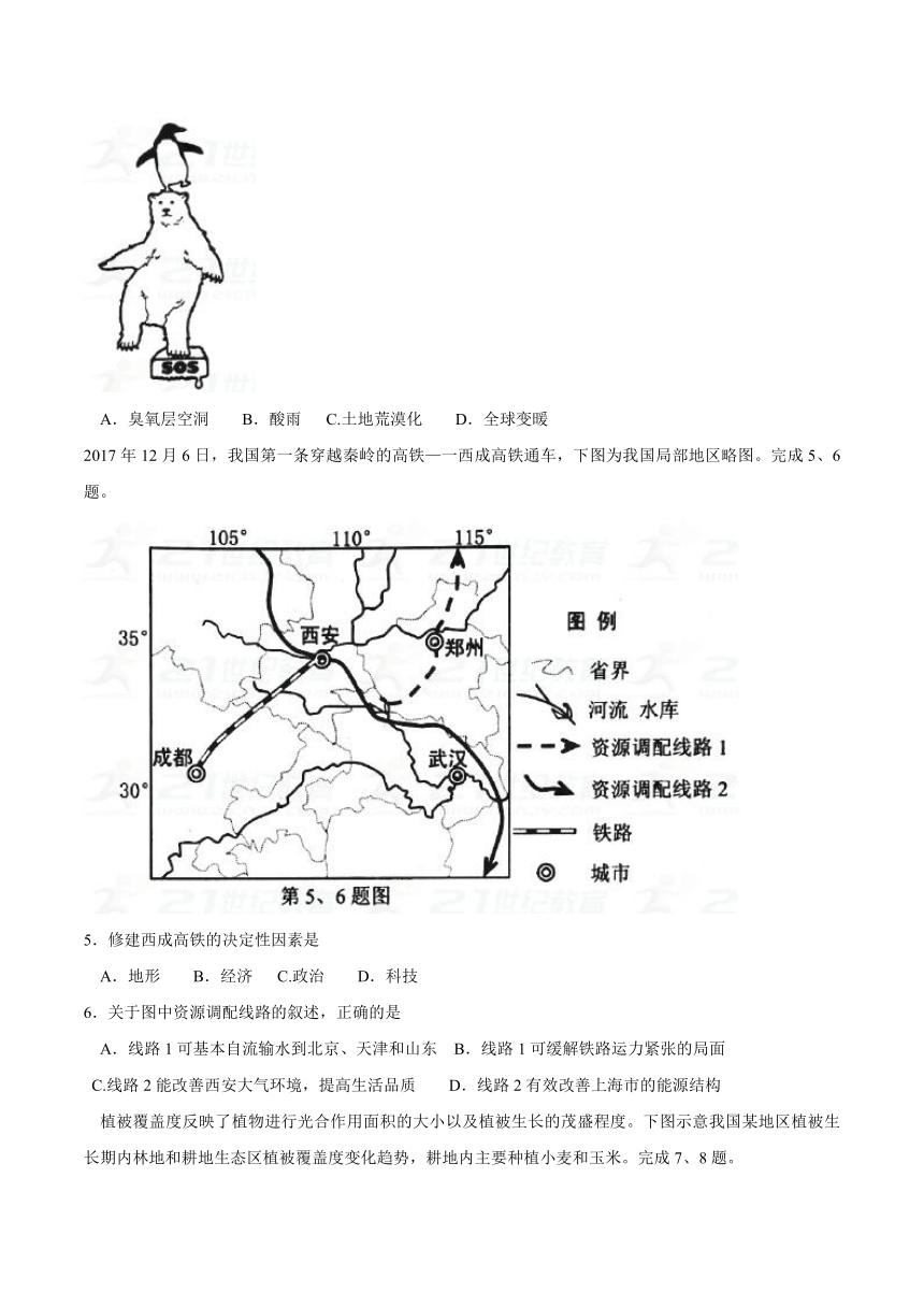 浙江省宁波市十校2018届高三上学期期末联考地理试题