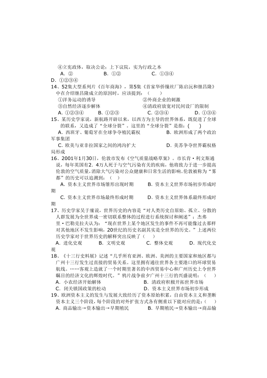 河北省邯郸市馆陶县第一中学2013-2014学年高一下学期第二次调研历史试题