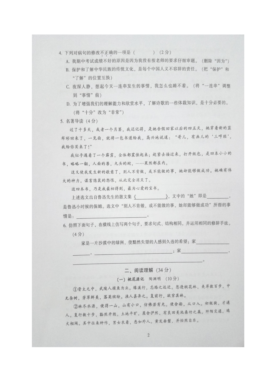 广东省乐昌市2016-2017学年八年级下学期期末考试语文试题(图片版 含答案）