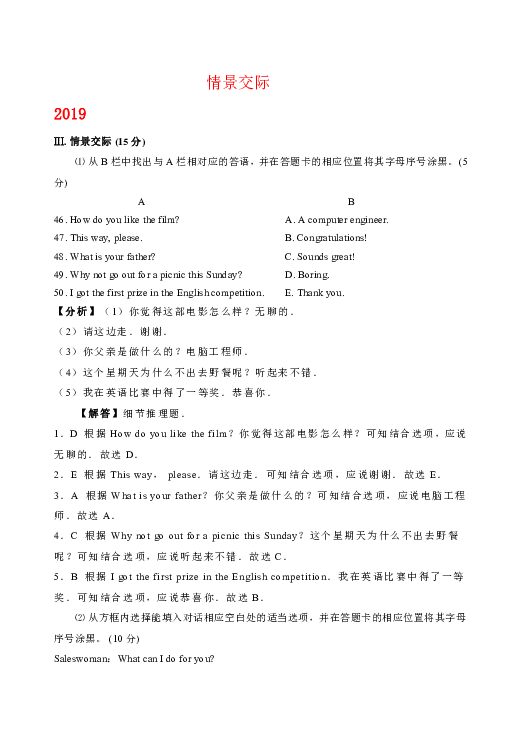 贵州省铜仁市2017-2019年三年中考英语试卷分类汇编：情景交际（含解析）