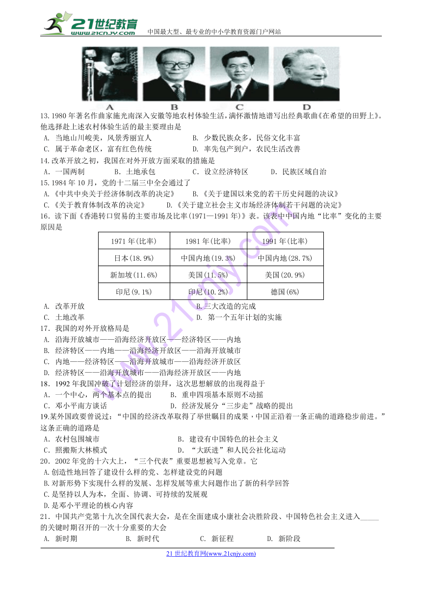 江苏省2017-2018第二学期八年级历史期中测试卷