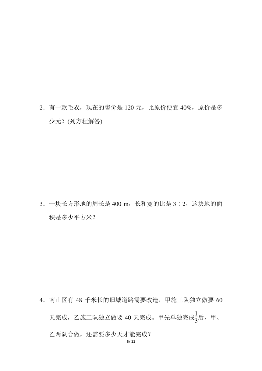 六年级上册数学期末总复习  武汉市名校期末测试卷（含答案）