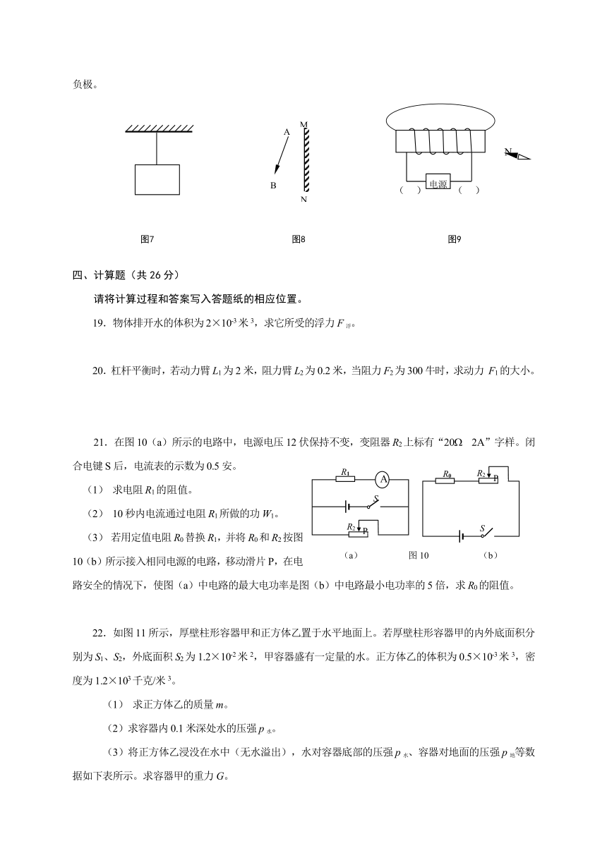 上海市金山区2018届九年级二模物理试题（Word版，含答案）