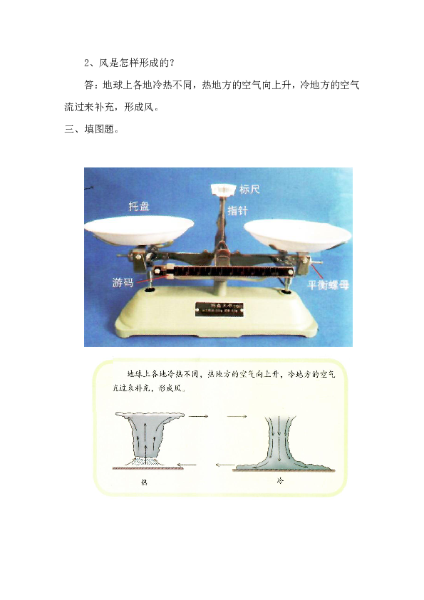 2019年湘教版三年科学上册复习题