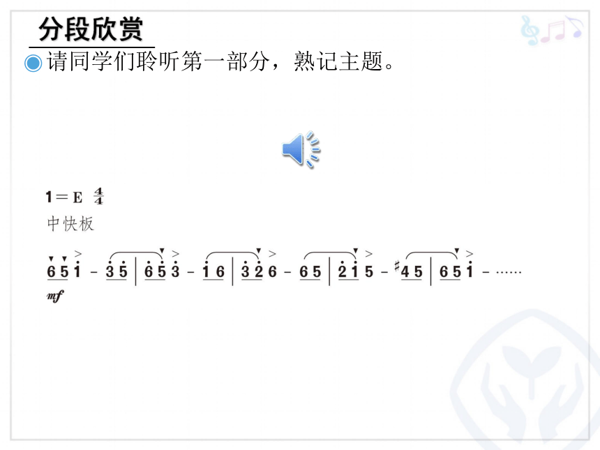 欣赏 十一月雪橇课件（共23张PPT 无音频）