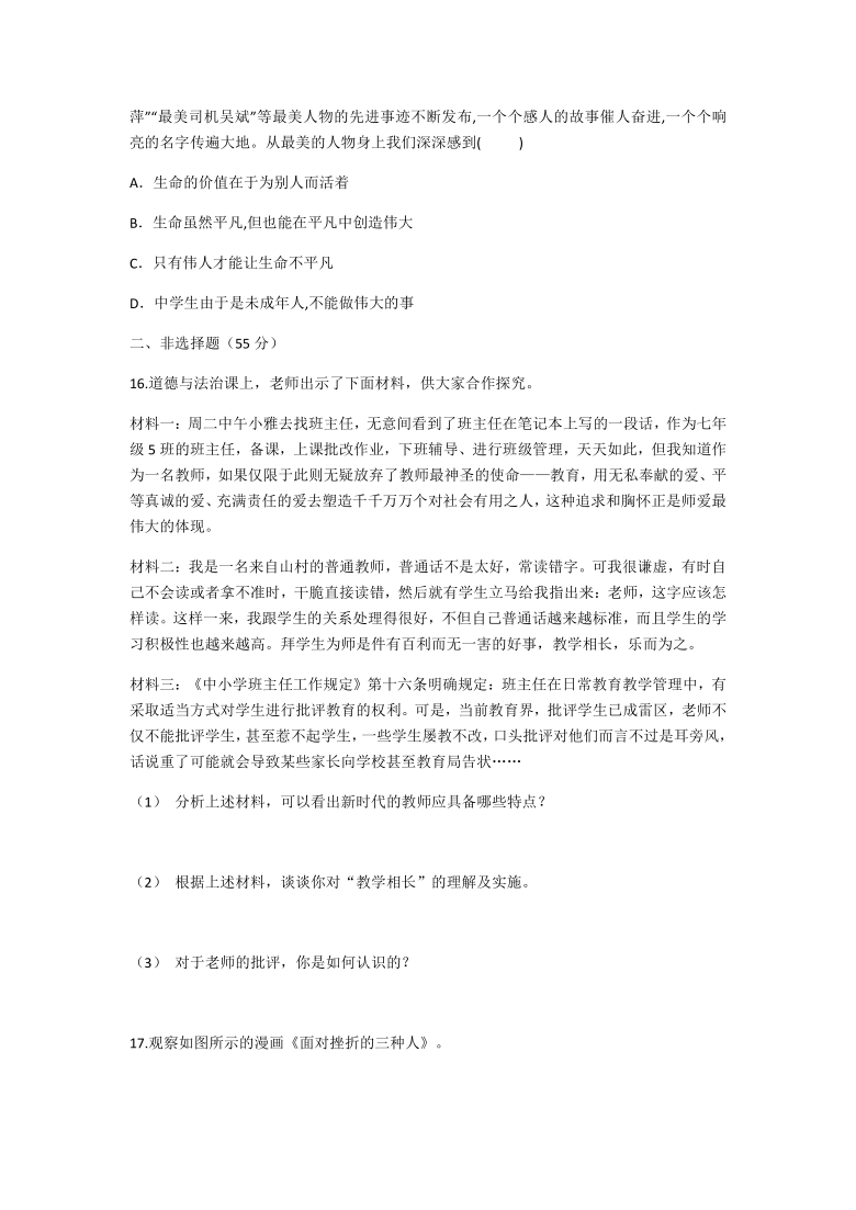 山东省枣庄市峄城区棠阴中学2020--2021学年度七年级上册道德与法治期末冲刺试题（Word版，含答案）