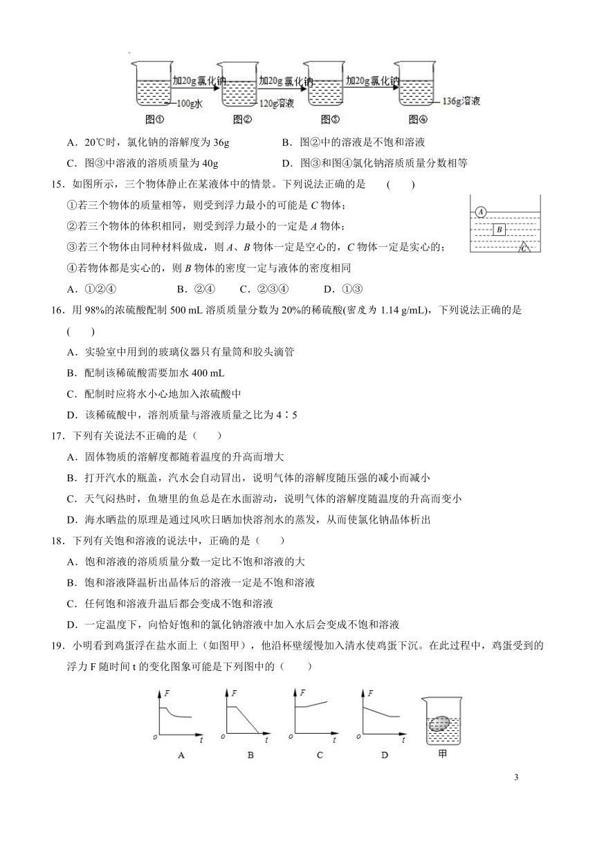 2018年八年级上册科学第一章水的水和溶液 综合测试（含答案）