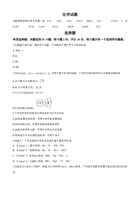 （精校版）2020年江苏卷化学高考真题试题（Word版含答案）