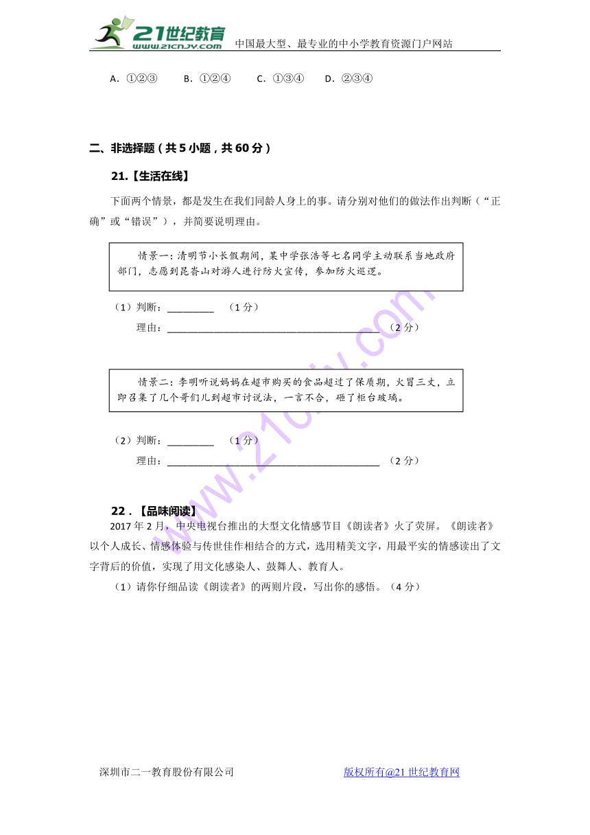 2017年烟台市初中学业水平考试思想品德试题及答案（word版）