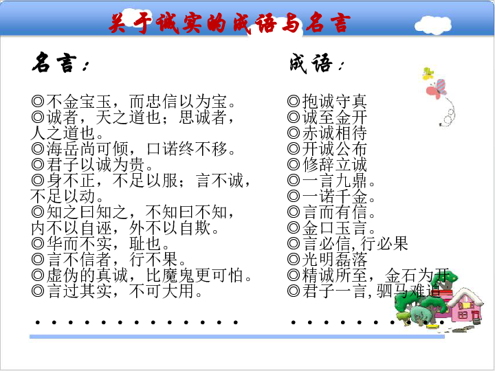 第四单元第一节  诚实是可贵的品质   课件（22张ppt）