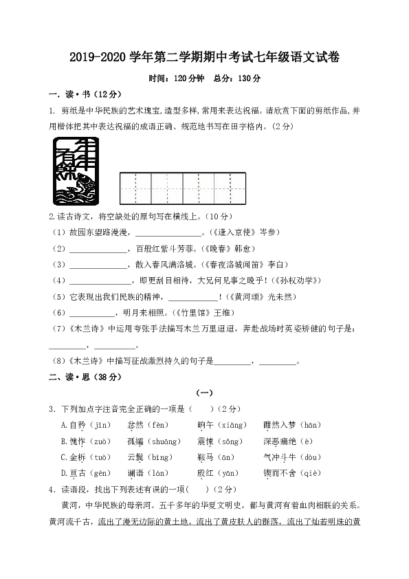 山西省朔州市右玉县二中2019-2020学年七年级下学期期中考试语文试题（含答案）