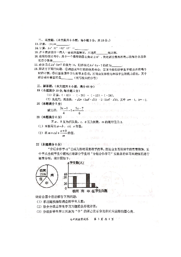 广西贵港市港南区2019-2020学年七年级上学期期末考试数学试题（扫描版含答案）