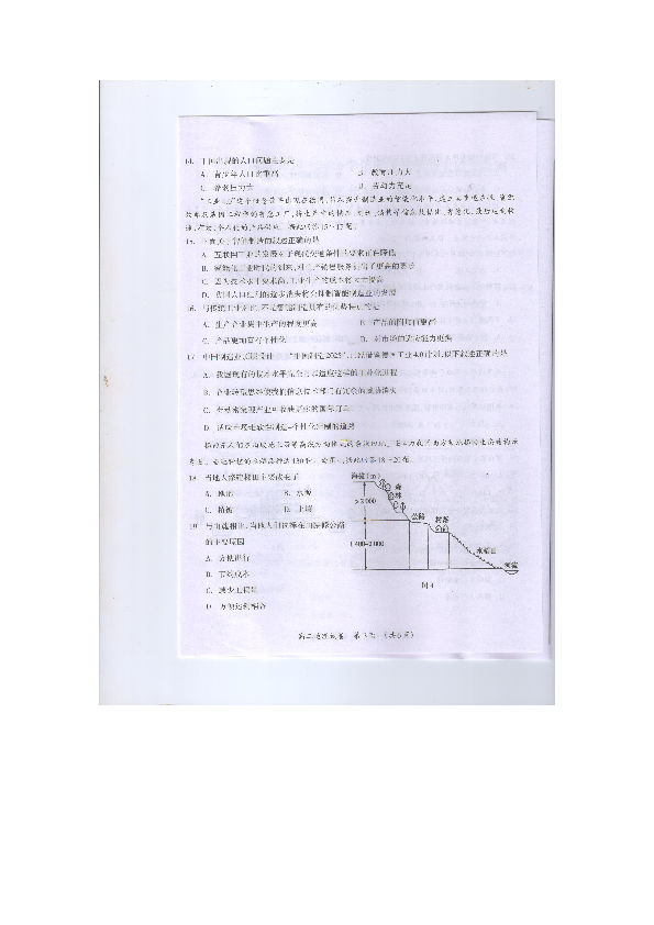 广西桂林市2019-2020学年高二上学期期末考试地理试题 扫描版含答案