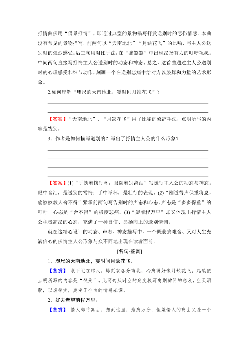 【学练大讲堂】高二语文《唐诗宋词元散曲选读》学案(粤教版)：第3单元-20关汉卿散曲二首)