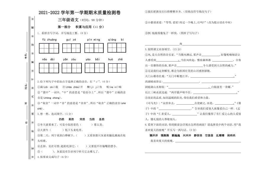 内蒙古自治区乌海市乌达区20212022学年第一学期三年级语文期末质量